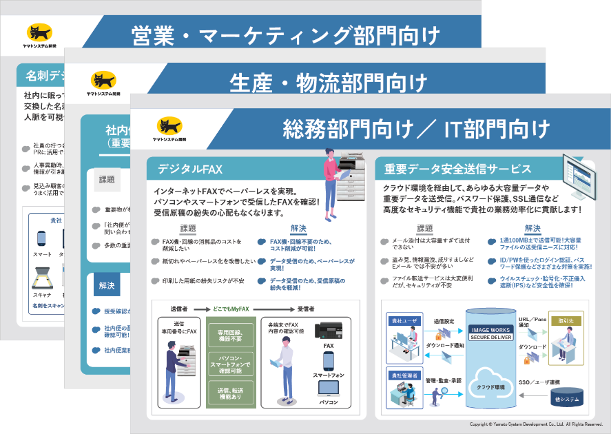 製造業向けサービス紹介