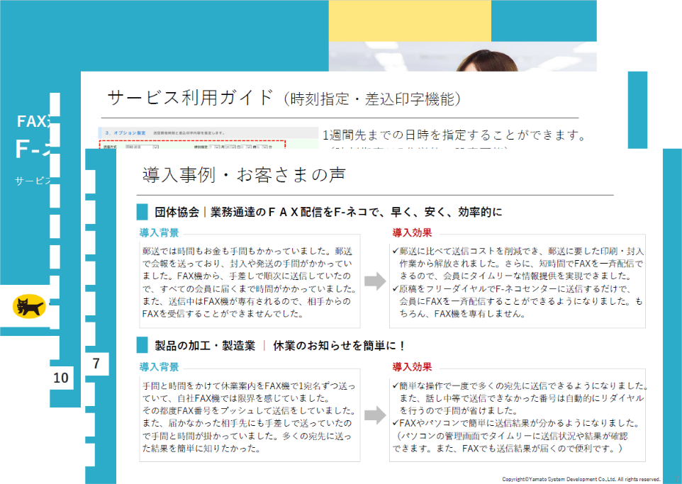 FAX送信サービス F-ネコサービス基本紹介資料